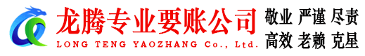 长汀要债公司